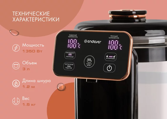 Термопот электрический Endever Altea-2075