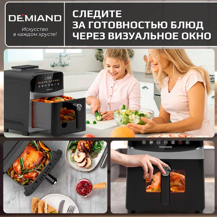 Инновационный аэрогриль Demiand SANDERS с технологией приготовления на Пару и горячим обдувом в