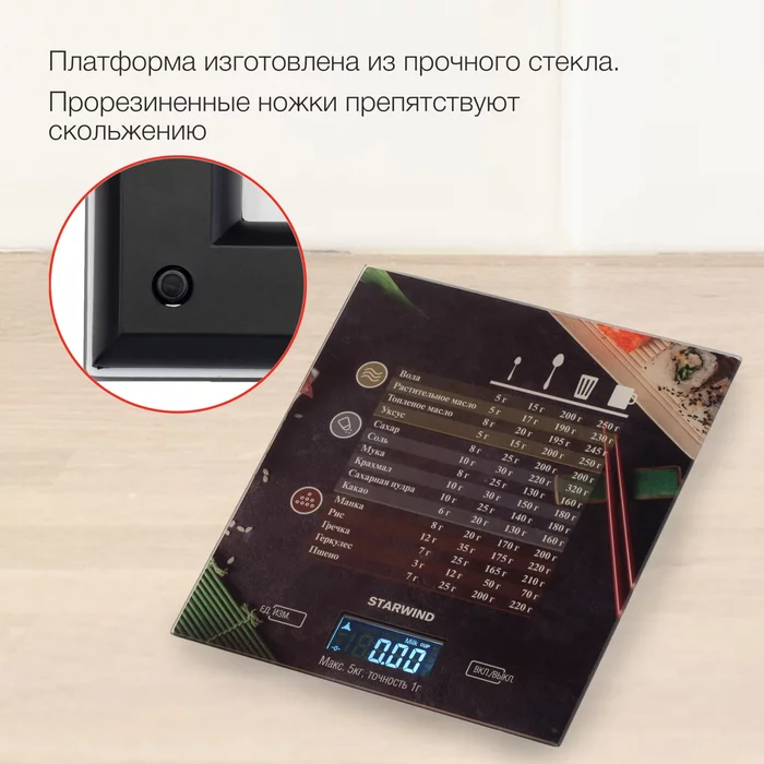 Весы кухонные электронные Starwind SSK3377 макс.вес_5кг рисунок