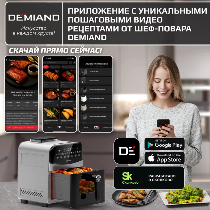 Аэрогриль Demiand SANDERS c Wifi управлением, с технологией приготовления с паром