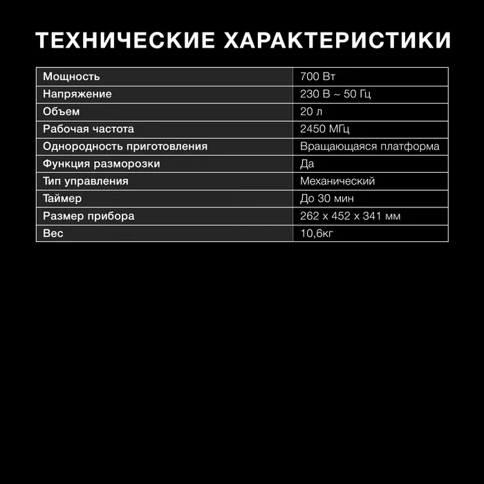 Микроволновая Печь Hyundai HYM-M2050