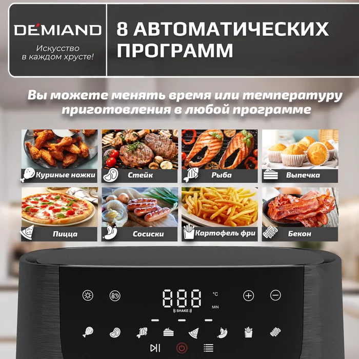 Аэрогриль Demiand LEO 5 в 1, с функциями фритюрницы, гриля, духовки, тостера, черный