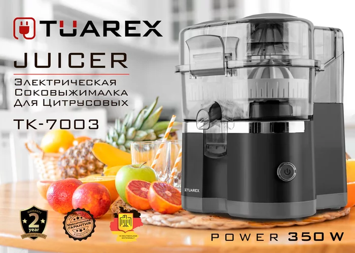 Электрическая соковыжималка для цитрусовых Tuarex TK-7003