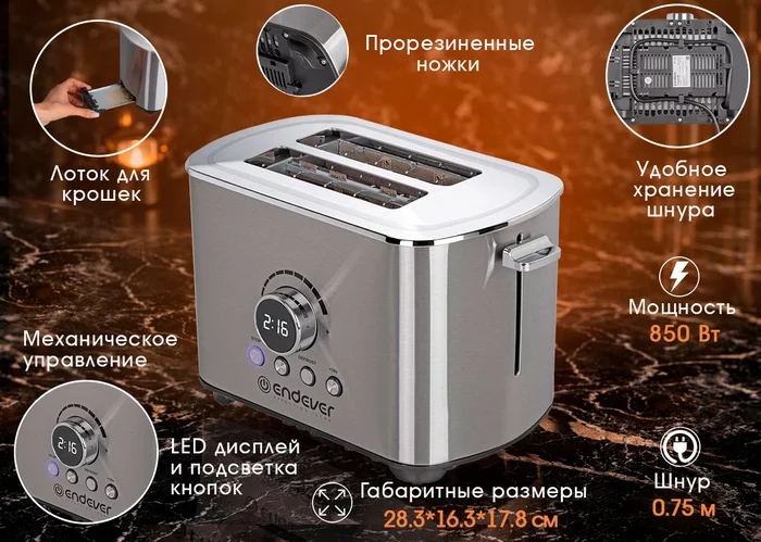 Электрический тостер Endever SkyLine ST-133