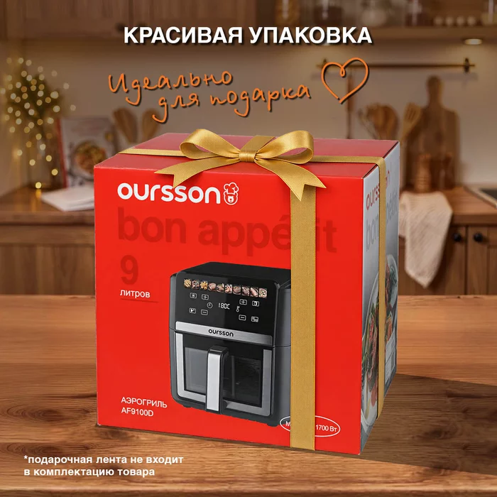 Аэрогриль Oursson  AF9100D