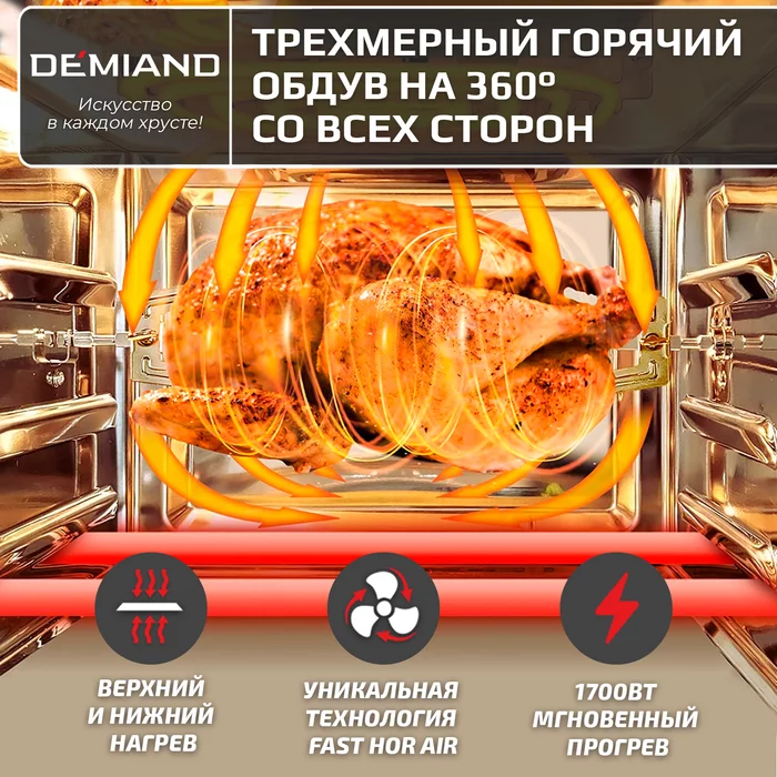 Аэрогриль Demiand Tison 10 в 1, сенсорная панель, 16 программ, 6 аксессуаров, книга рецептов