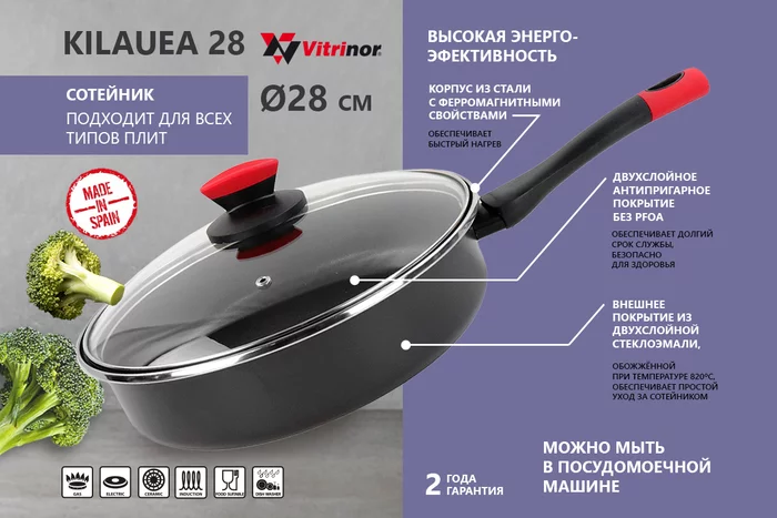 Сотейник Vitrinor Kilauea 28