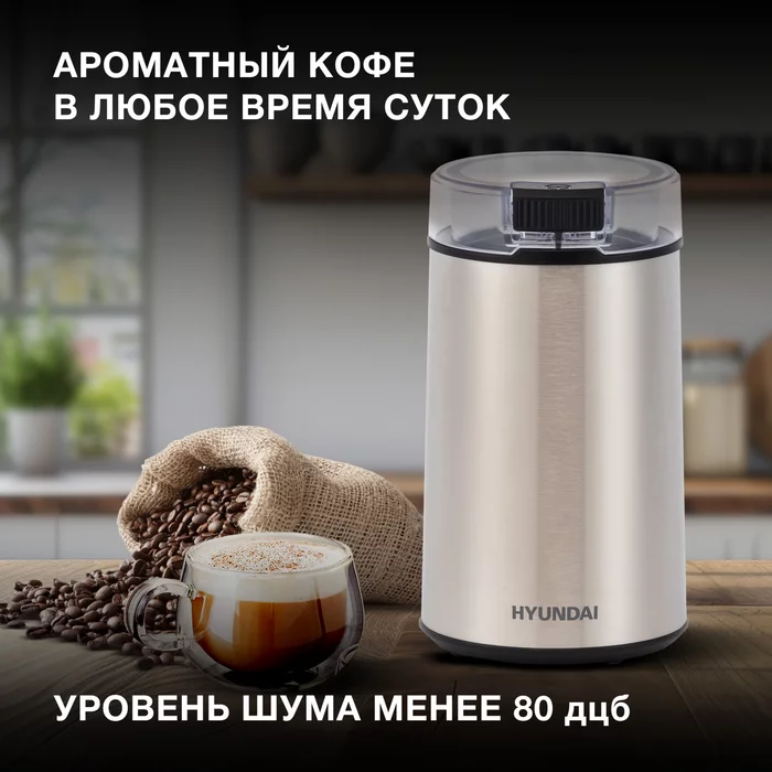 Кофемолка Hyundai HYC-G5261