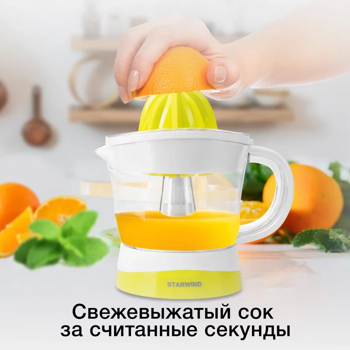 Соковыжималка цитрусовая Starwind SJ1121 30Вт рез.сок./700мл. желтый/прозрачный
