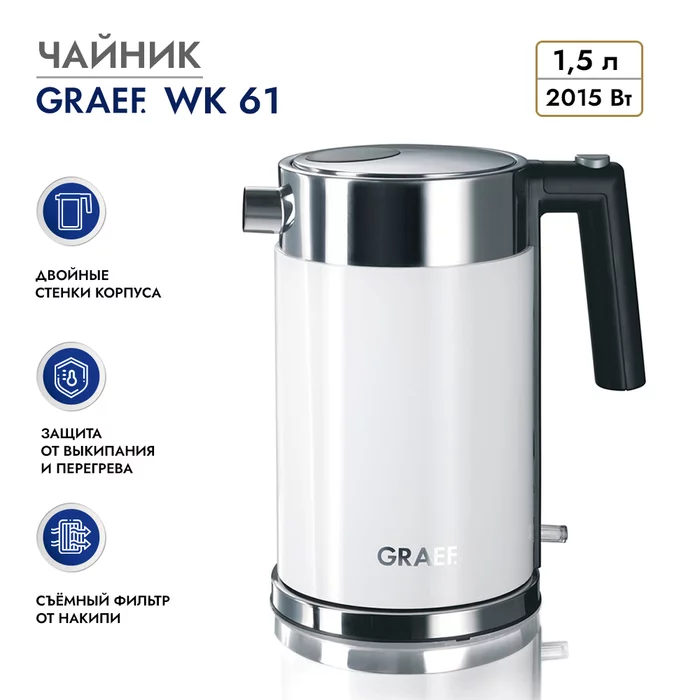 Чайник GRAEF WK 61