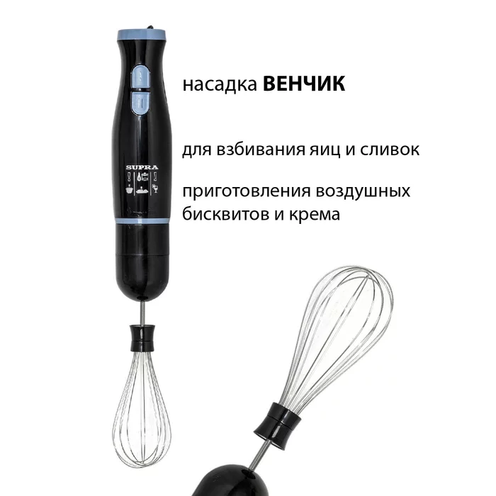 Погружной блендер Supra HBS-748