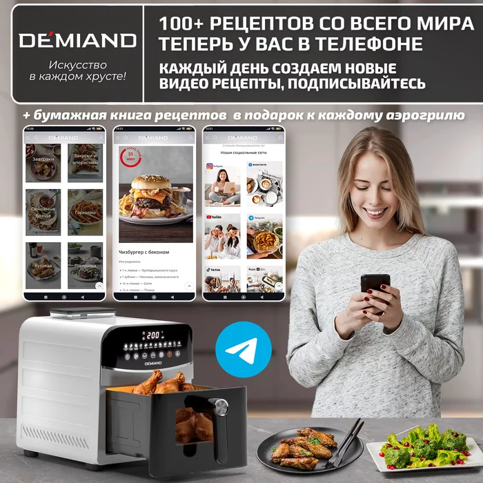 Инновационный аэрогриль Demiand SANDERS MAX другой цвет