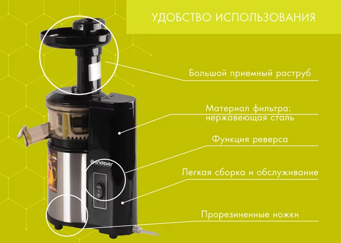 Шнековая соковыжималка Endever Sigma-95