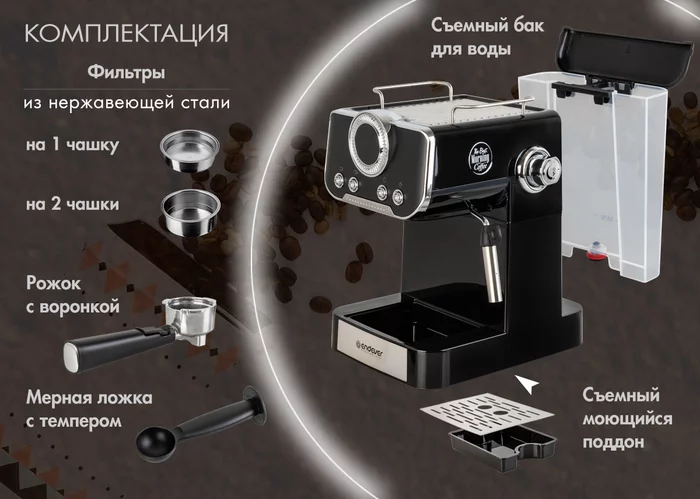 Кофеварка рожкового типа Endever COSTA-1094