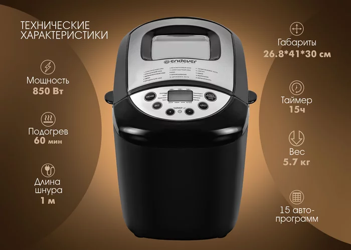 Хлебопечка Endever SkyLine MB-66
