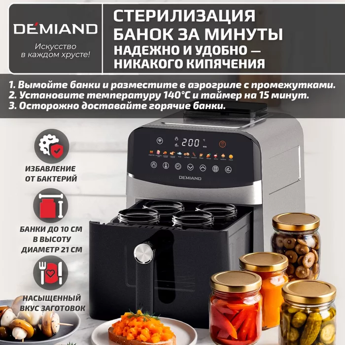 Аэрогриль Demiand SANDERS c Wifi управлением, с технологией приготовления с паром