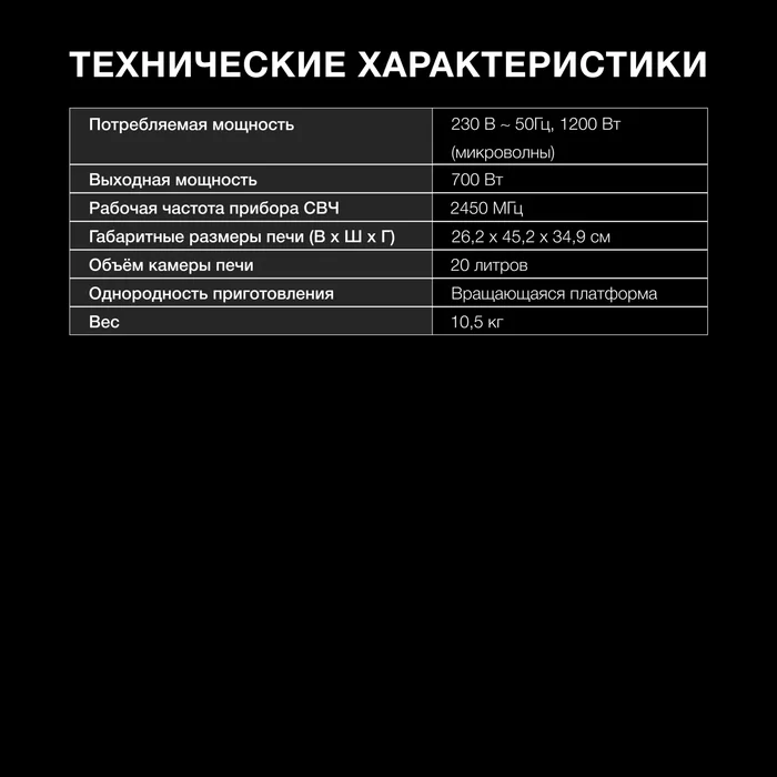 Микроволновая Печь Hyundai HYM-M2043