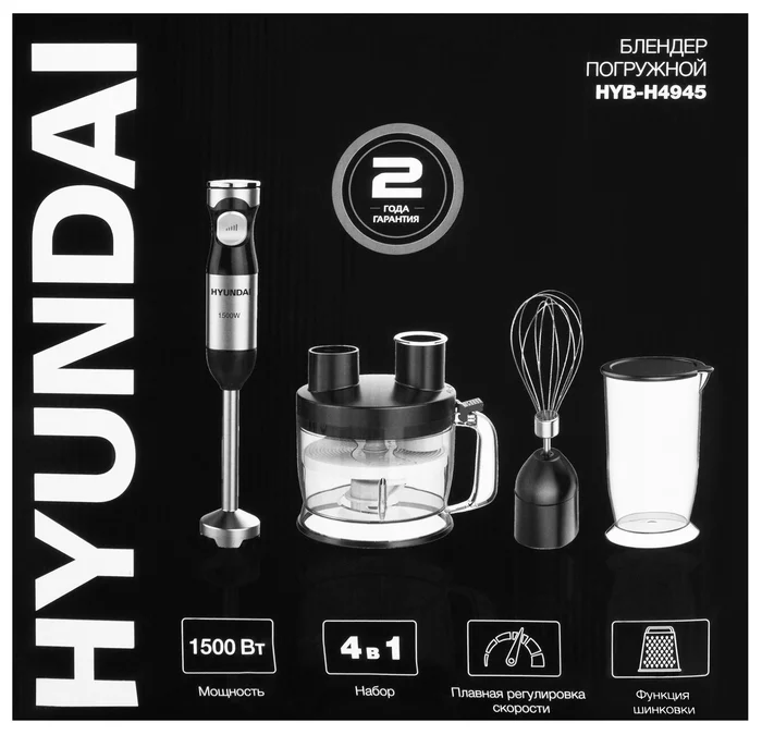 Блендер погружной Hyundai HYB-H4945