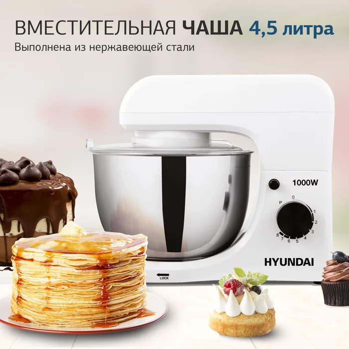 Миксер планетарный Hyundai HYM-S4451