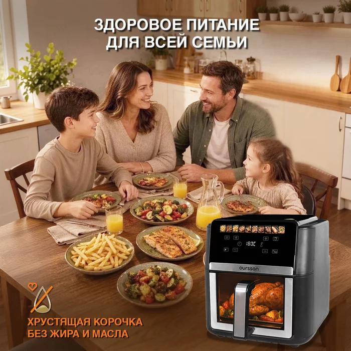 Аэрогриль Oursson  AF9100D