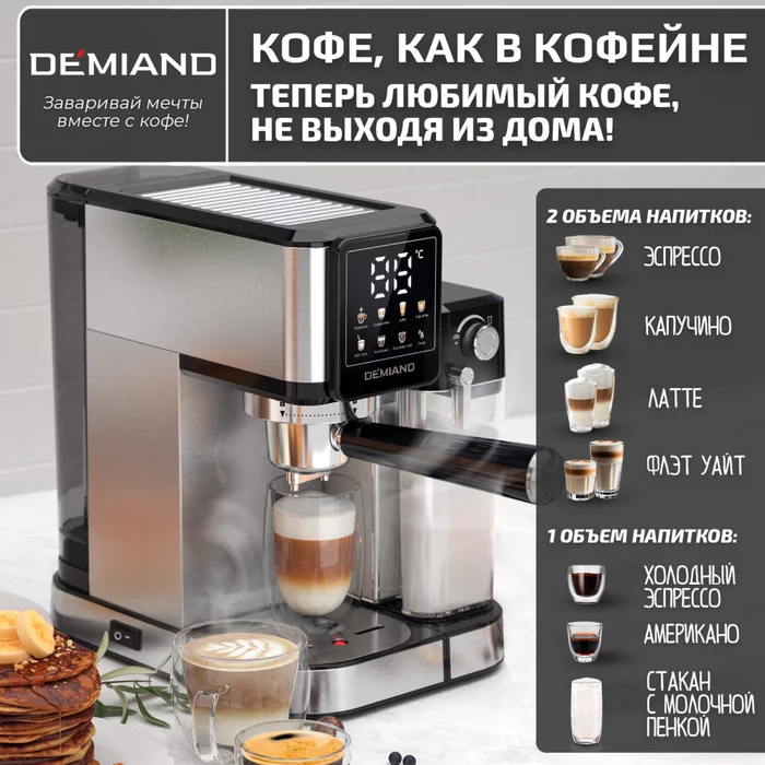 Кофеварка рожковая LUNO Demiand 7 В 1 С АВТОМАТИЧЕСКИМ КАПУЧИНАТОРОМ