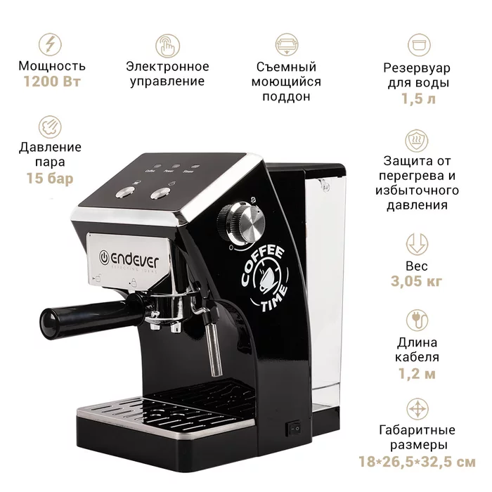 Кофеварка рожкового типа Endever Costa-1085