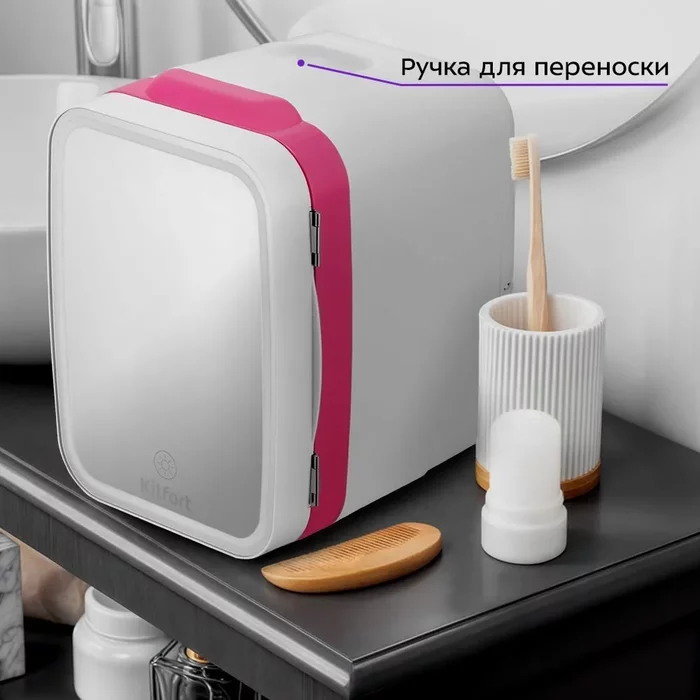 Холодильник для косметики Kitfort КТ-4148