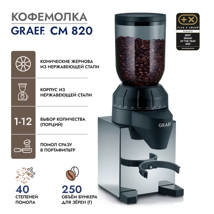 Кофемолка GRAEF CM 820