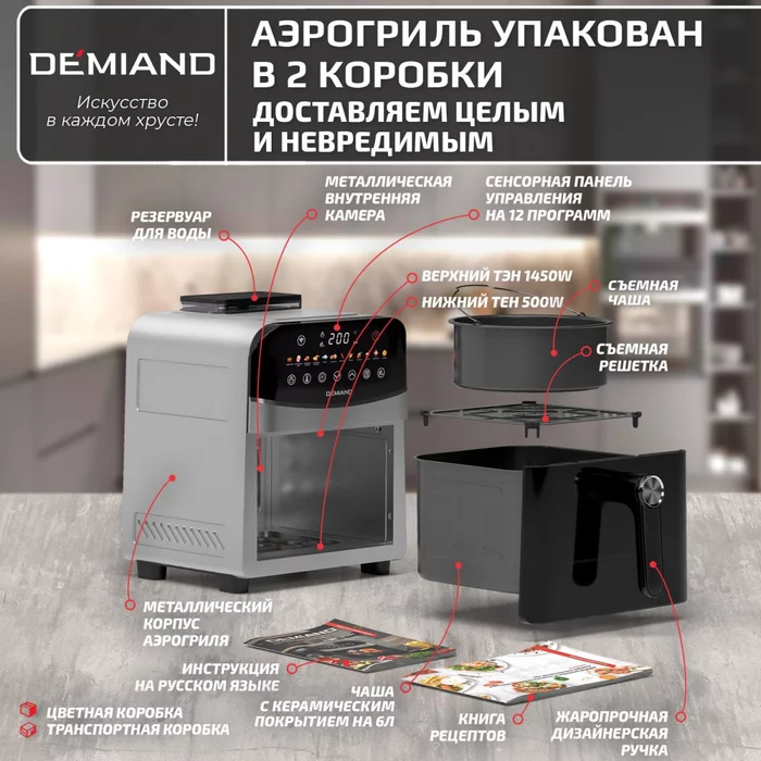 Аэрогриль Demiand SANDERS c Wifi управлением, с технологией приготовления с паром