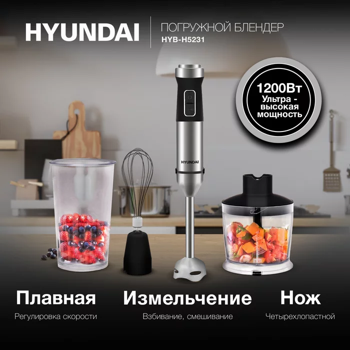 Блендер погружной Hyundai HYB-H5231