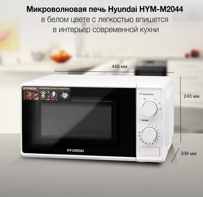 Микроволновая Печь Hyundai HYM-M2044