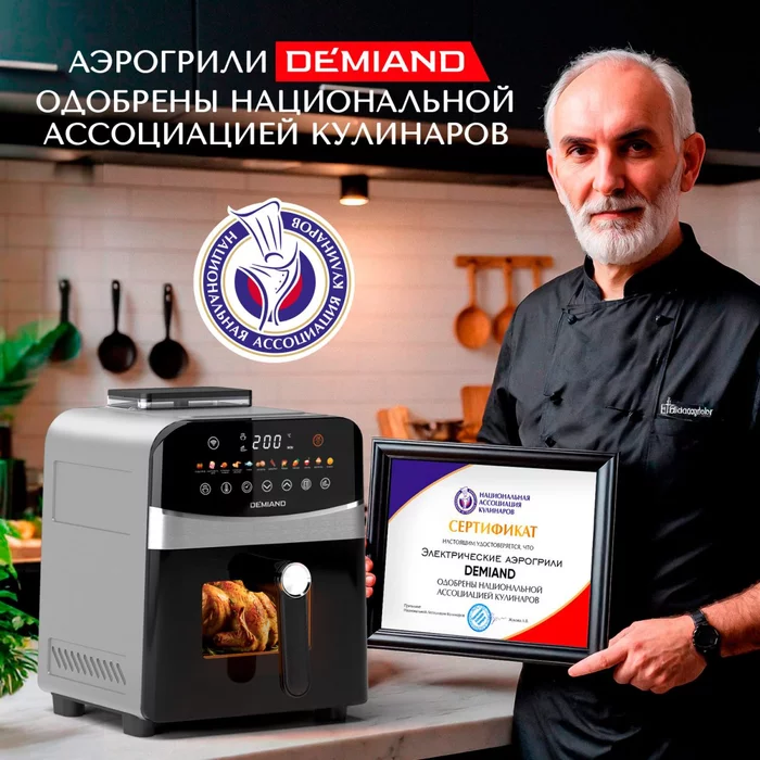 Аэрогриль Demiand SANDERS c Wifi управлением, с технологией приготовления с паром