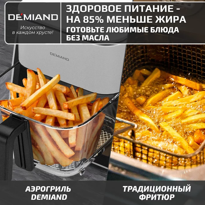 Комбинированный Аэрогриль Трансформер Demiand COMBO Белый