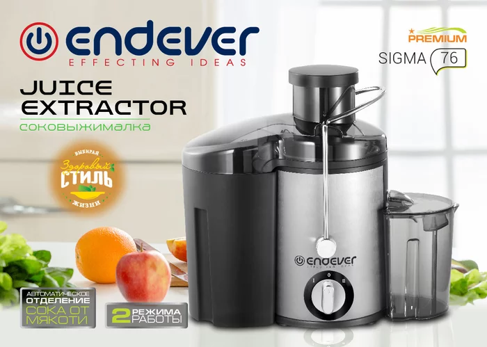 Электрическая соковыжималка Endever Sigma-76