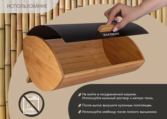 Хлебница деревянная Endever Bamboo-02