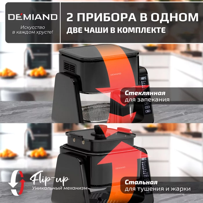Комбинированный Аэрогриль Трансформер Demiand COMBO Черный