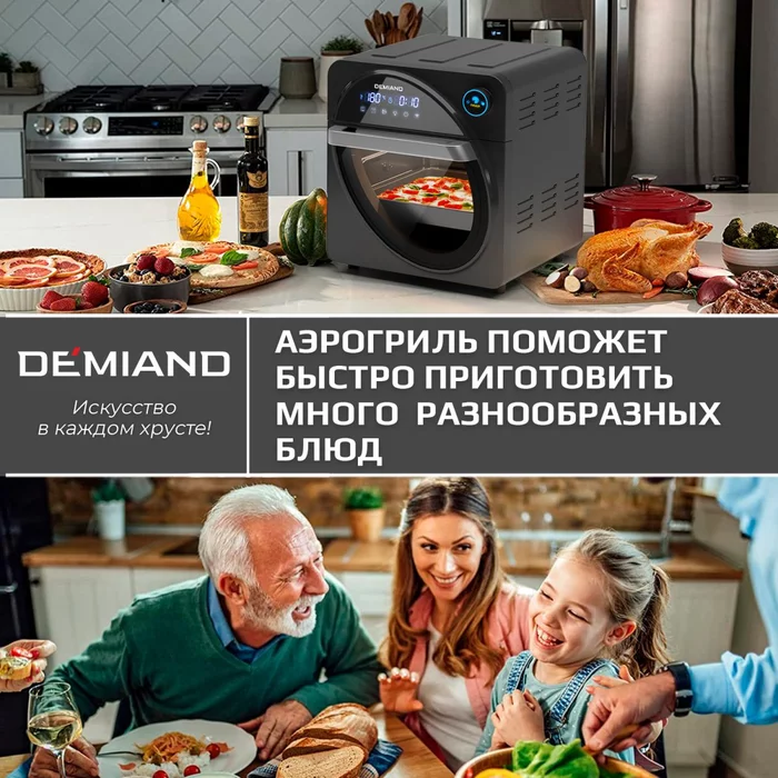 Аэрогриль — Аэрофритюрница Demiand WAISON 10 в 1 с управлением через приложение