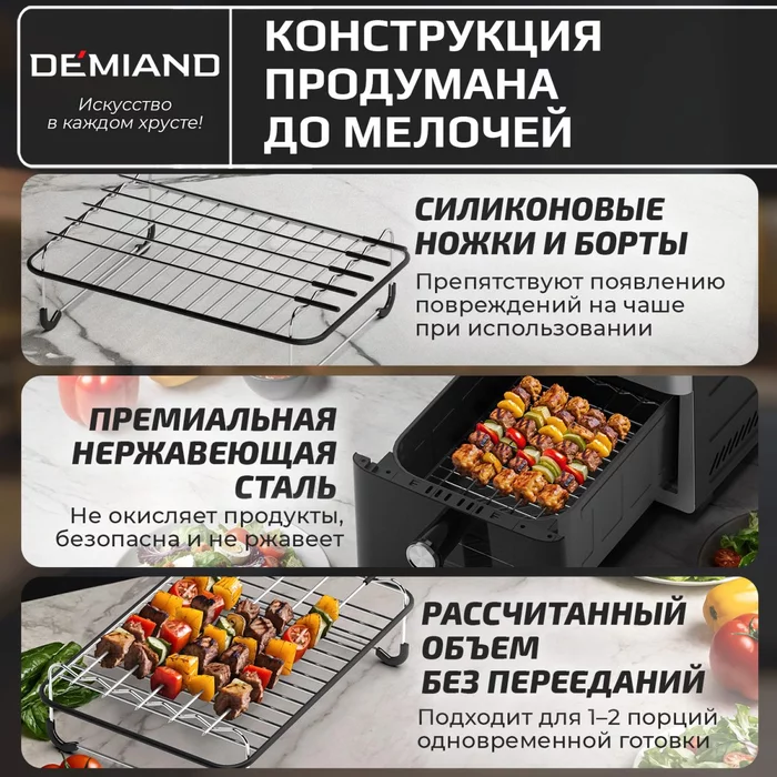 Прямоугольная решетка с 5 шампурами для аэрогриля Demiand
