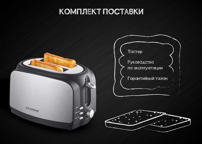 Электрический тостер Endever SkyLine ST-121