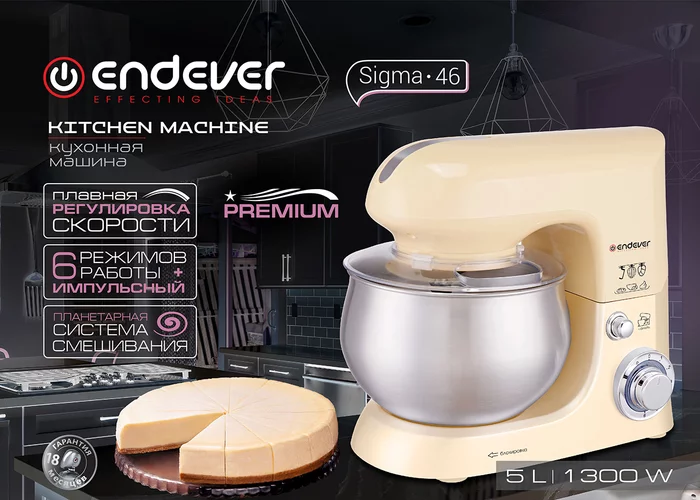Миксер планетарный  Endever Sigma-46