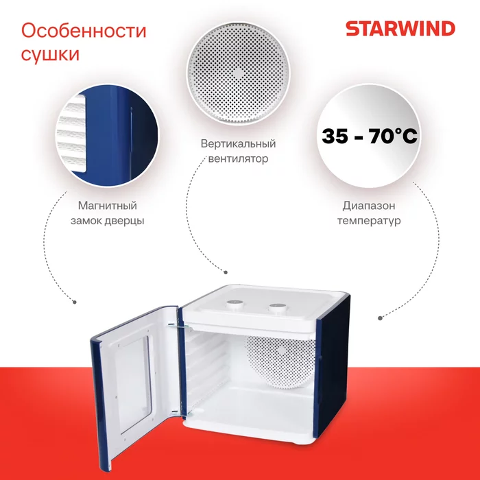 Сушилки для фруктов и овощей Starwind