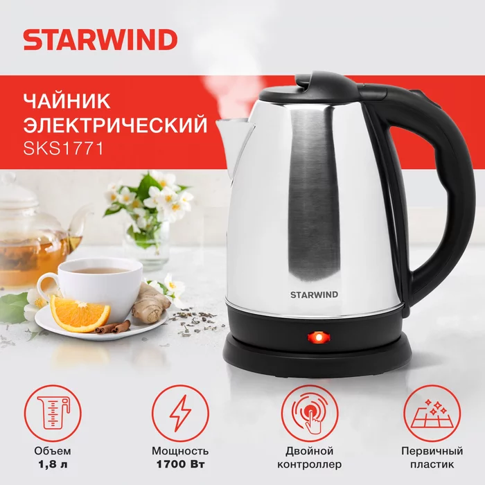 Чайник электрический Starwind SKS1053 1.8л. 1500Вт