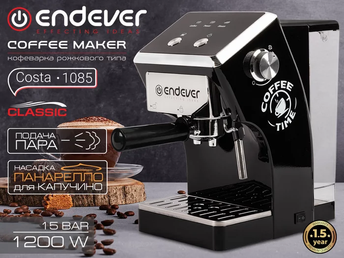 Кофеварка рожкового типа Endever Costa-1085