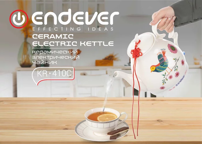 Чайник электрический керамический Endever KR-410C