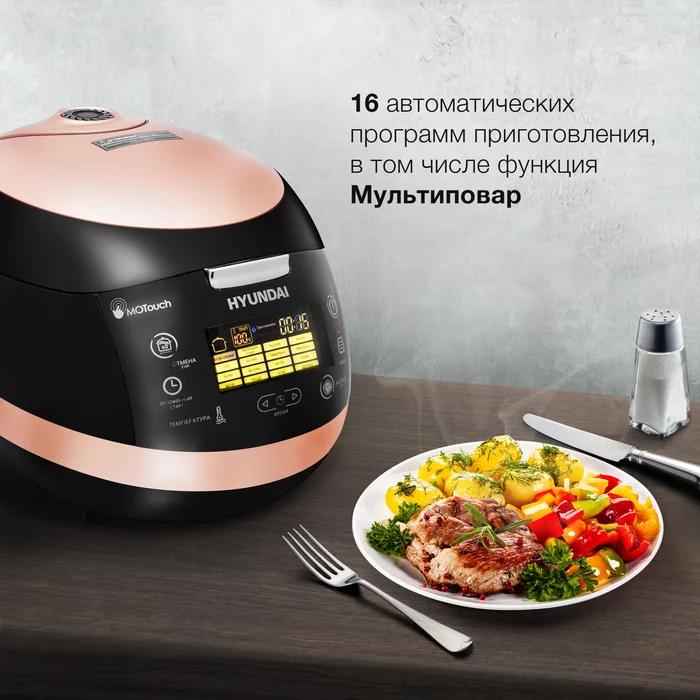 Мультиварка Hyundai HYMC-1611