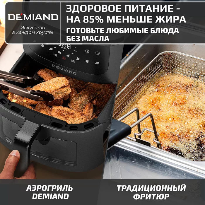 Аэрогриль Demiand LEO 5 в 1, с функциями фритюрницы, гриля, духовки, тостера, черный