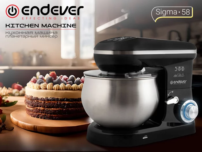 Миксер планетарный Endever Sigma-58