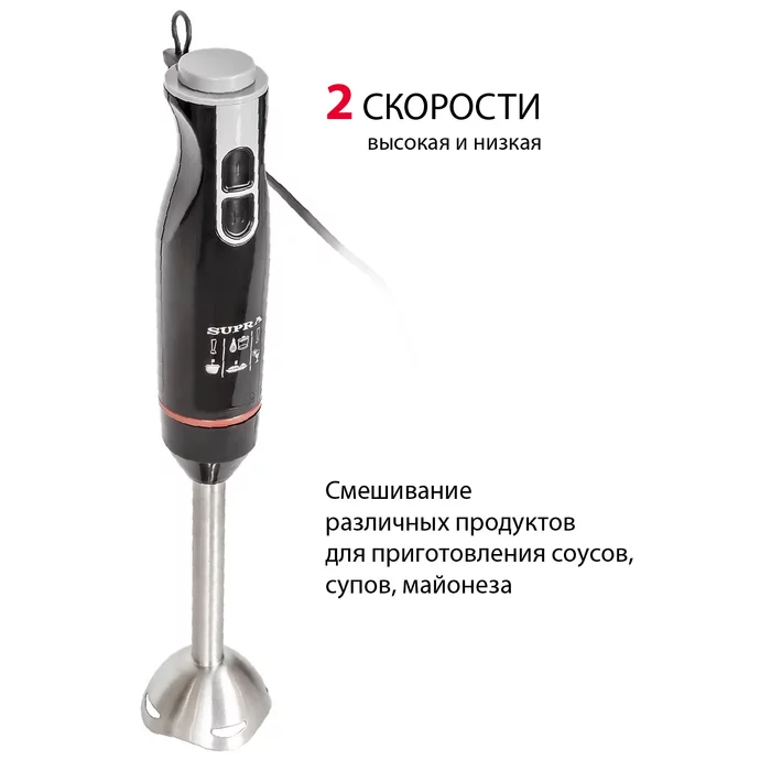 Погружной блендер Supra HBS-795