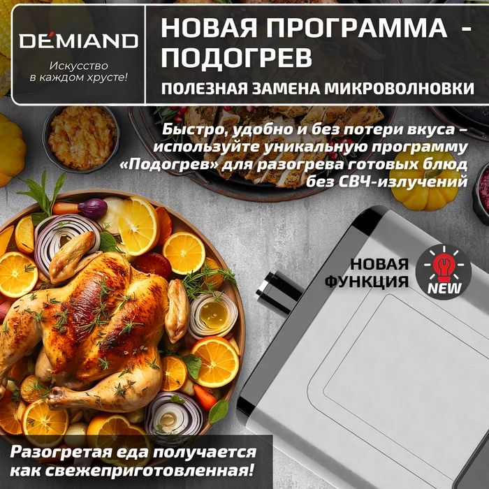 Инновационный аэрогриль Demiand SANDERS MAX с технологией приготовления на Пару