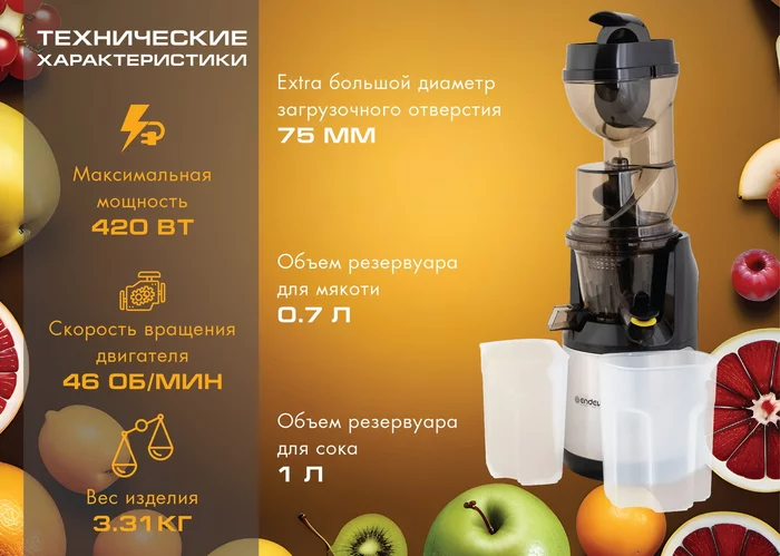 Шнековая соковыжималка Endever Sigma-103